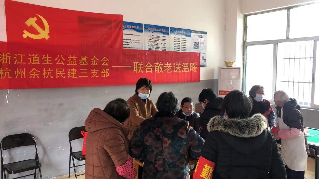 道生基金会2022年新春送温暖-东阳“敬老慰问”公益活动